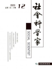 社会科学家杂志